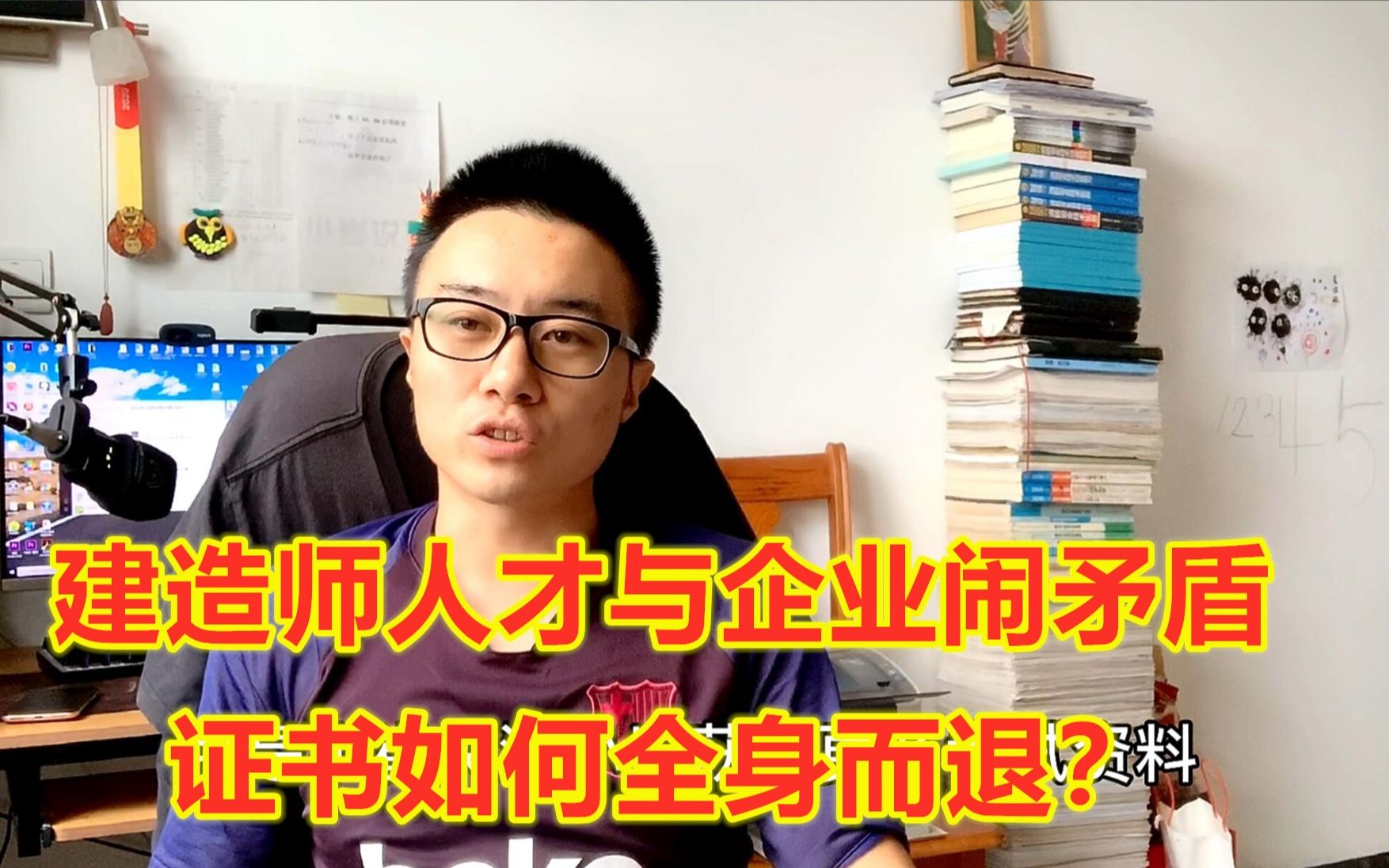 建造师人才与企业闹矛盾,如何让证书全身而退利益最大化哔哩哔哩bilibili