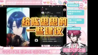 Download Video: 【艾柯】给思思的一些小建议