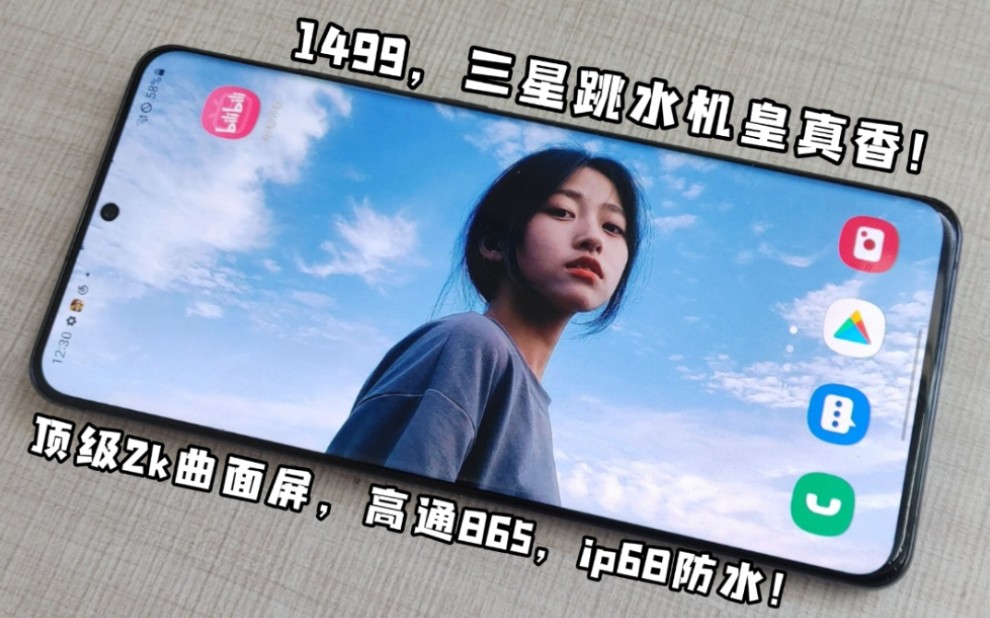 9998降到二手1498?两年跌8500!三星跳水王,顶级2k oled屏幕+12+128标配!三星s20u测评~