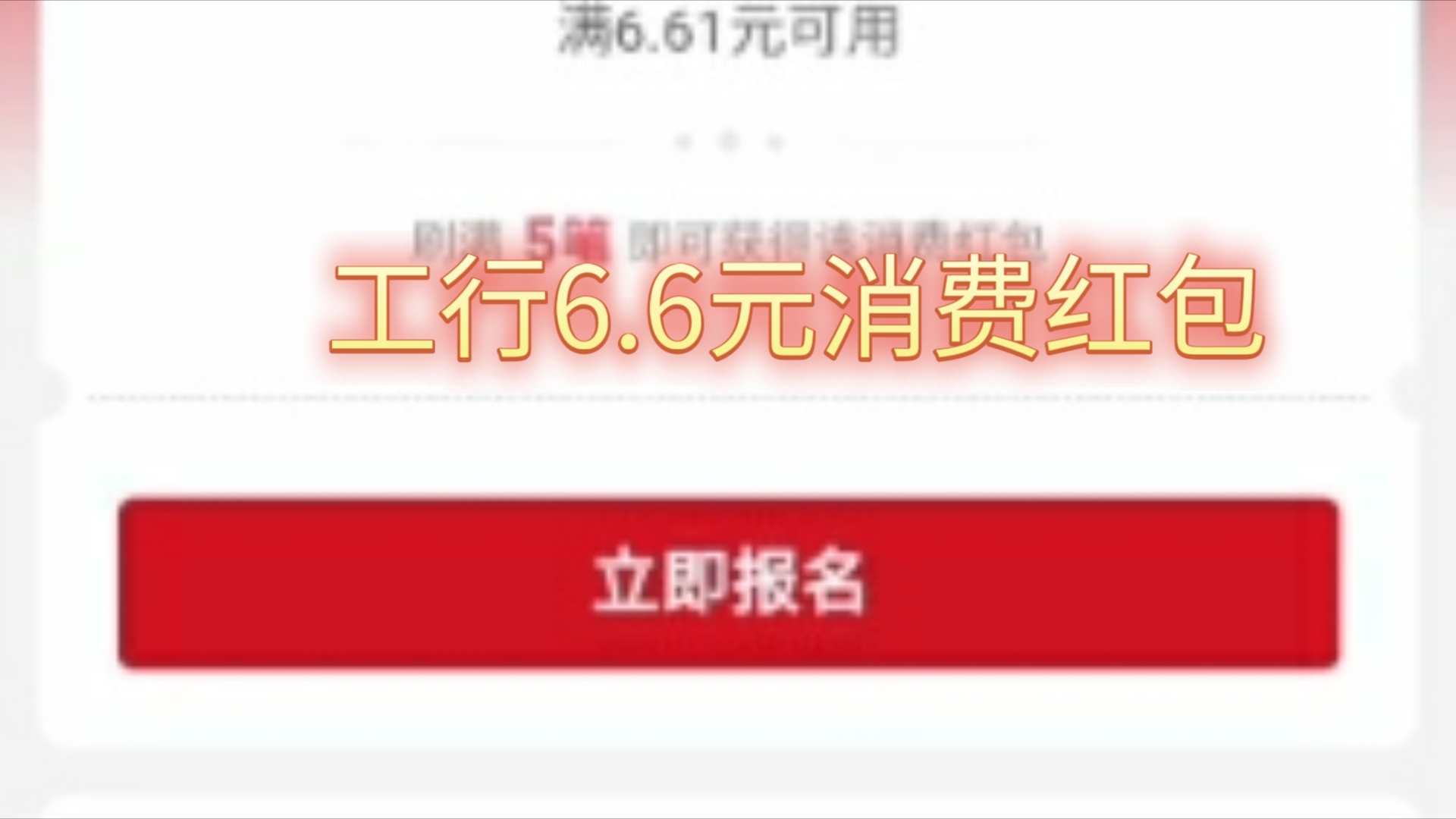 薅羊毛啦,支付宝工行6.6元红包活动+几十块的羊毛合集分享!哔哩哔哩bilibili