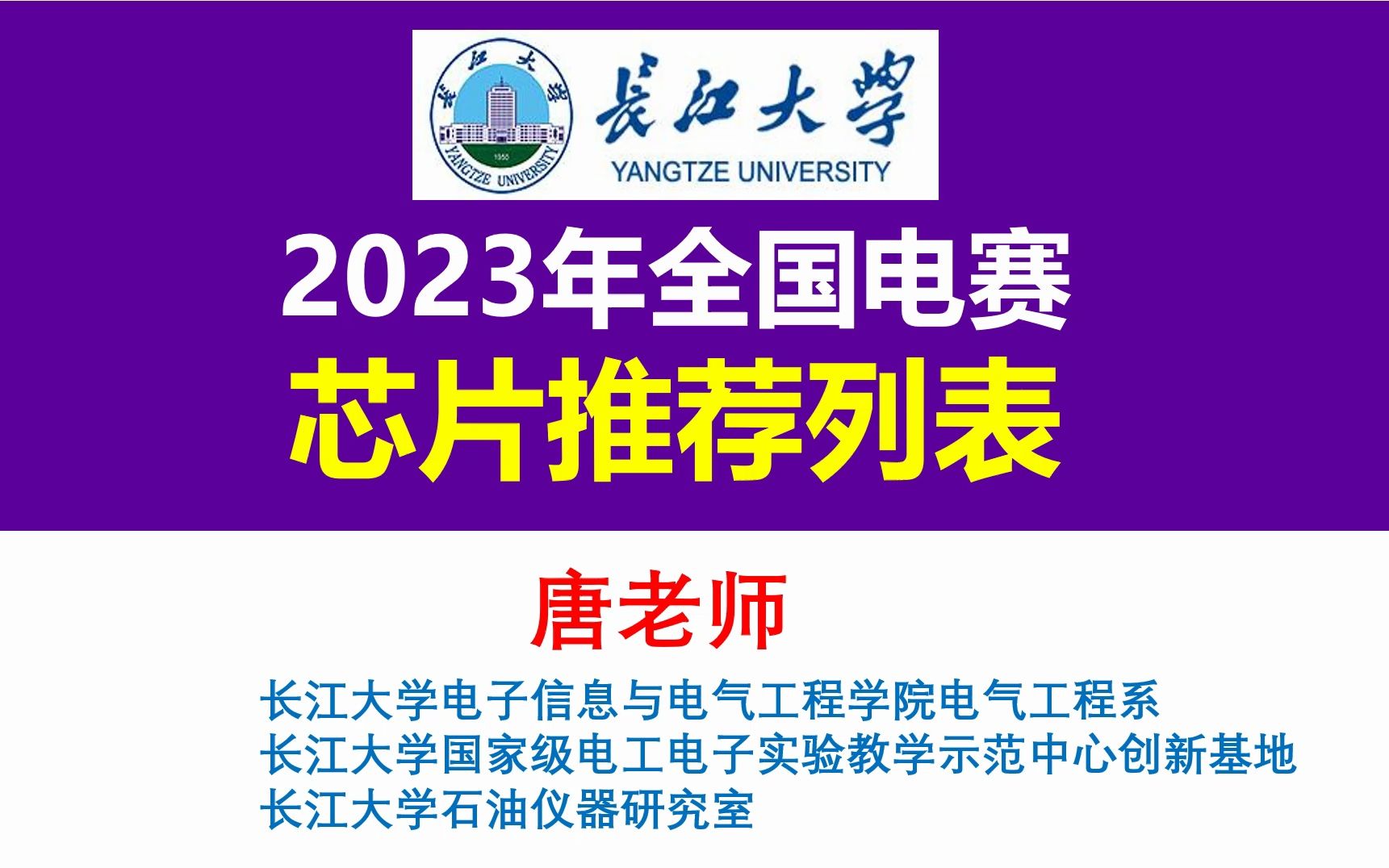 2023年全国电赛芯片推荐列表(没有)2023年全国电赛7月27号左右会出元器件清单.2023电赛,2022电赛,长江大学,开关电源,电源大师,运放大师...