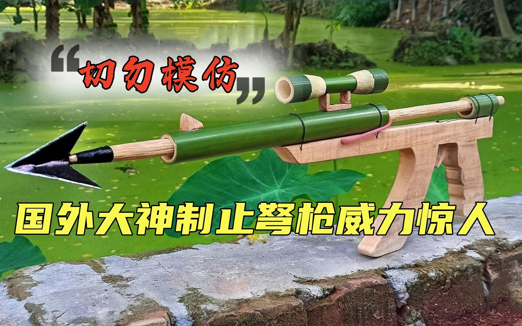 国外大神自制一把弩枪,材料简单威力却很强,观众千万不要模仿!