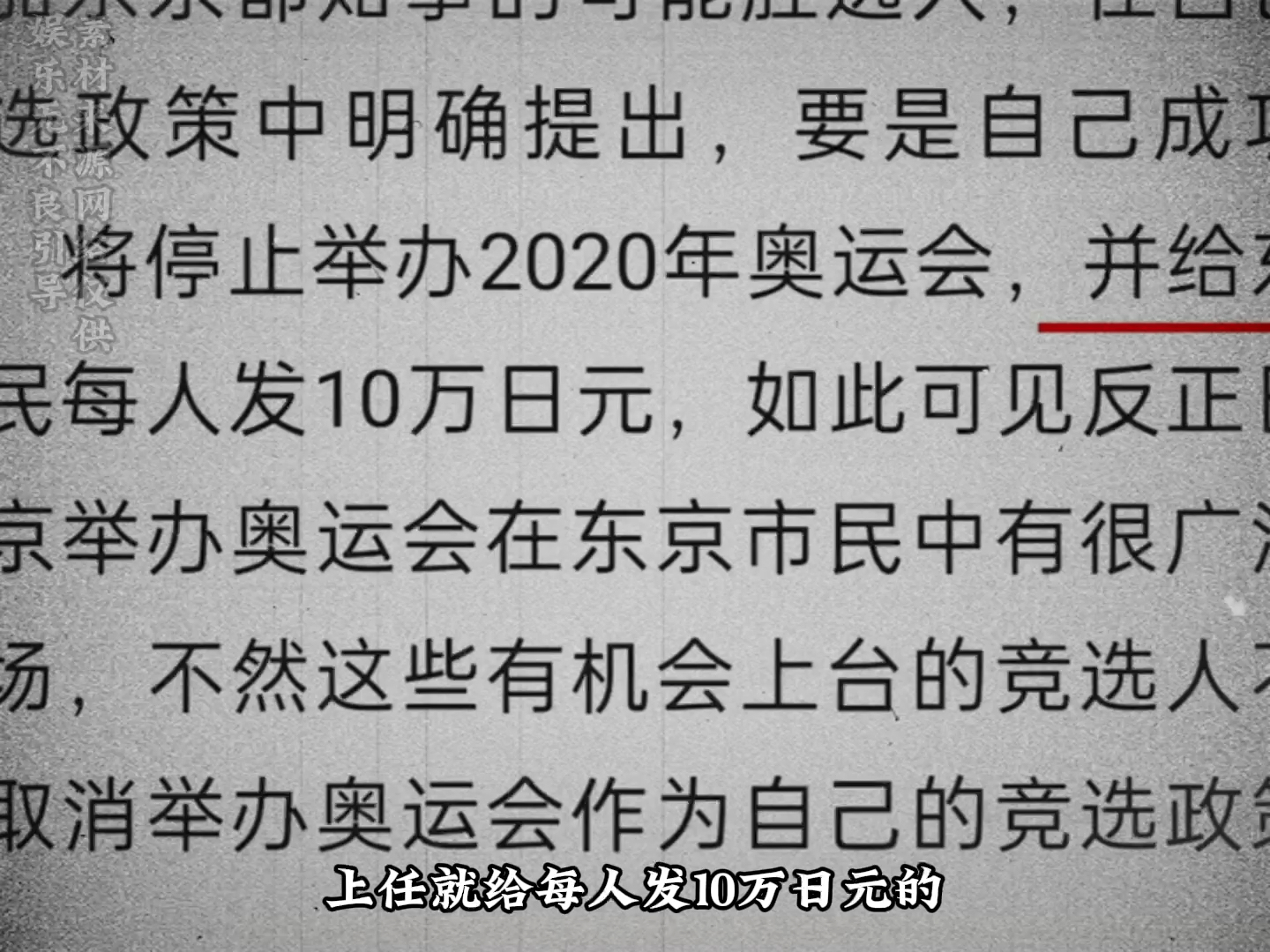 [图]几年一度的东京市长竞选你支持谁