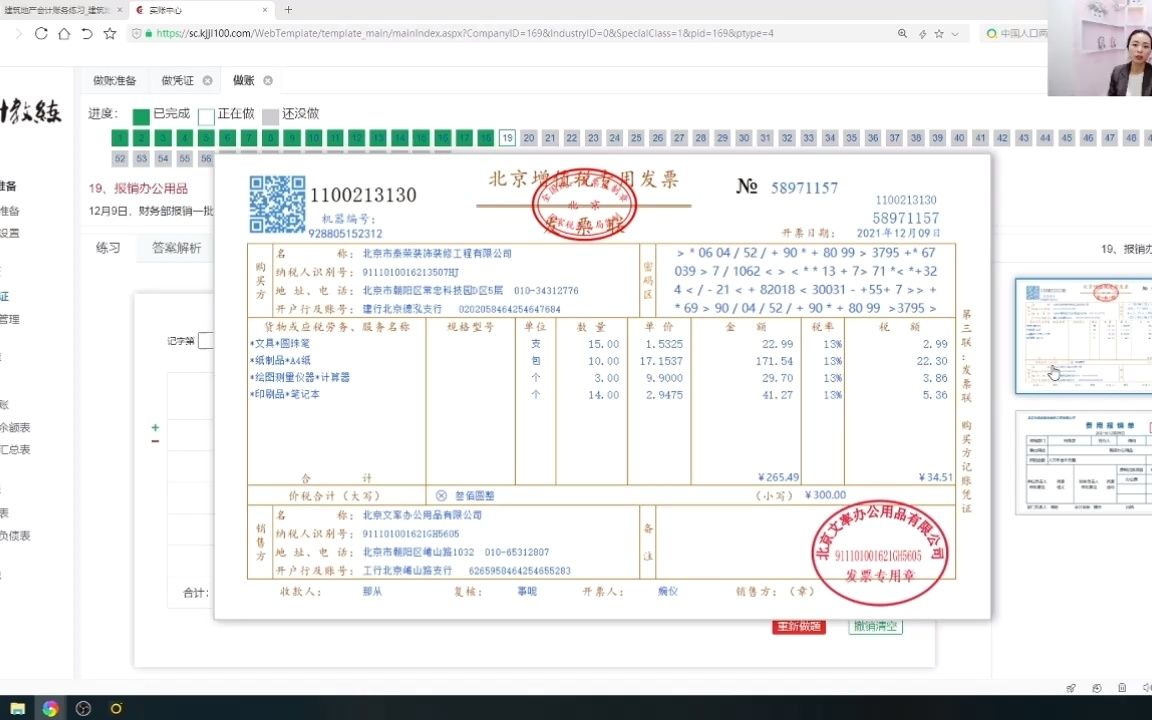 业务19、 报销办公用品哔哩哔哩bilibili