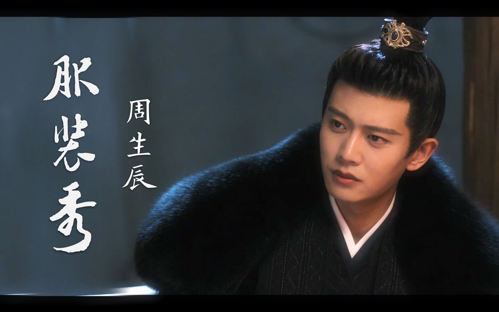 任嘉伦奇迹辰辰的衣柜二十二件高定服装秀演技高光大赏