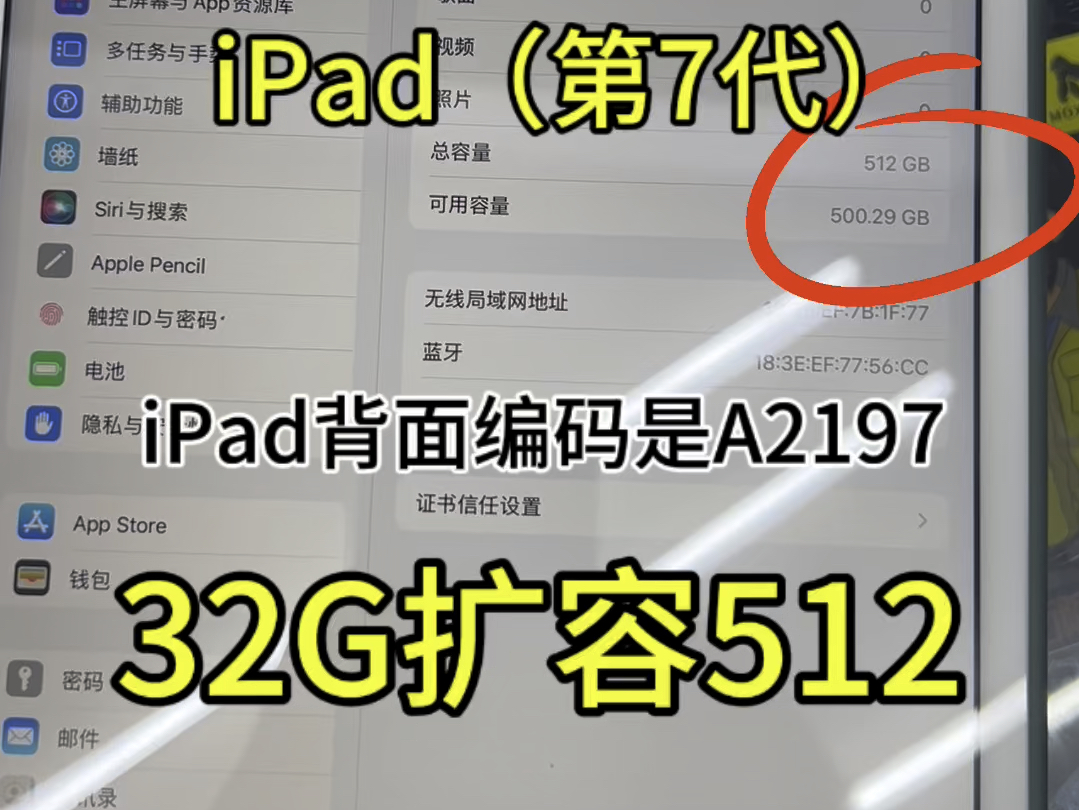 iPad第7代iPad背面编码是A2197,从32G扩容512G 用的是苹果原装拆机硬盘 全透明维修 售后无忧iPad全系列扩容内存升级哔哩哔哩bilibili