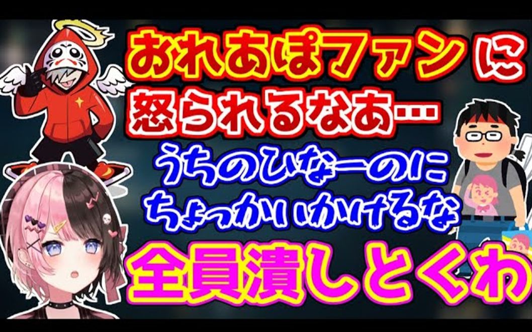 【生肉】橘ひなのとコラボするもおれあぽファンが怒らないか心配になるだるま哔哩哔哩bilibili