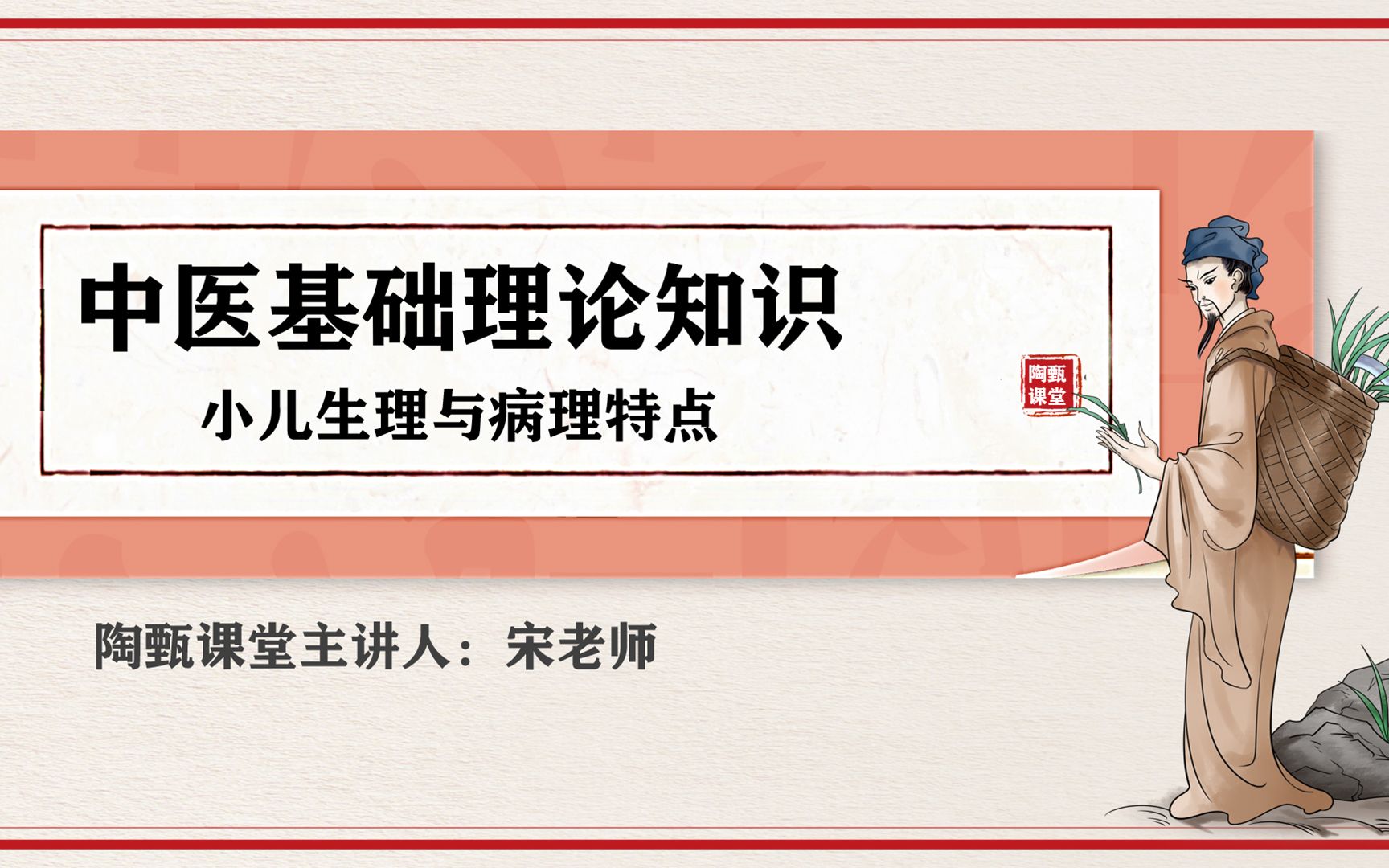 中医基础理论知识之小儿生理病理特点