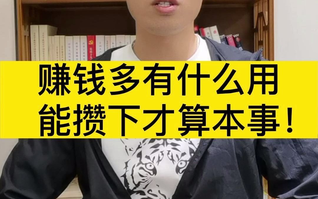 你觉得每个月存多少钱算合适?哔哩哔哩bilibili