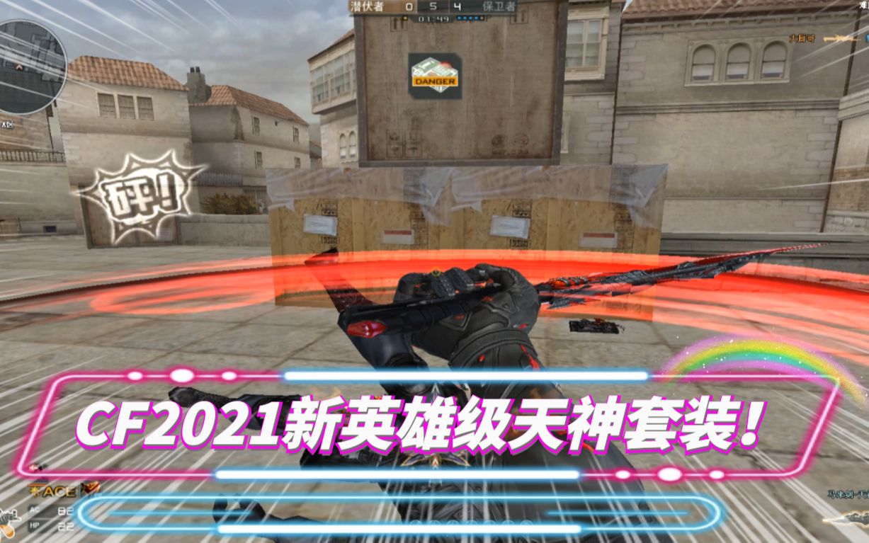 cf洛哥2021新年版本爆料全新英雄级武器天神套装来袭