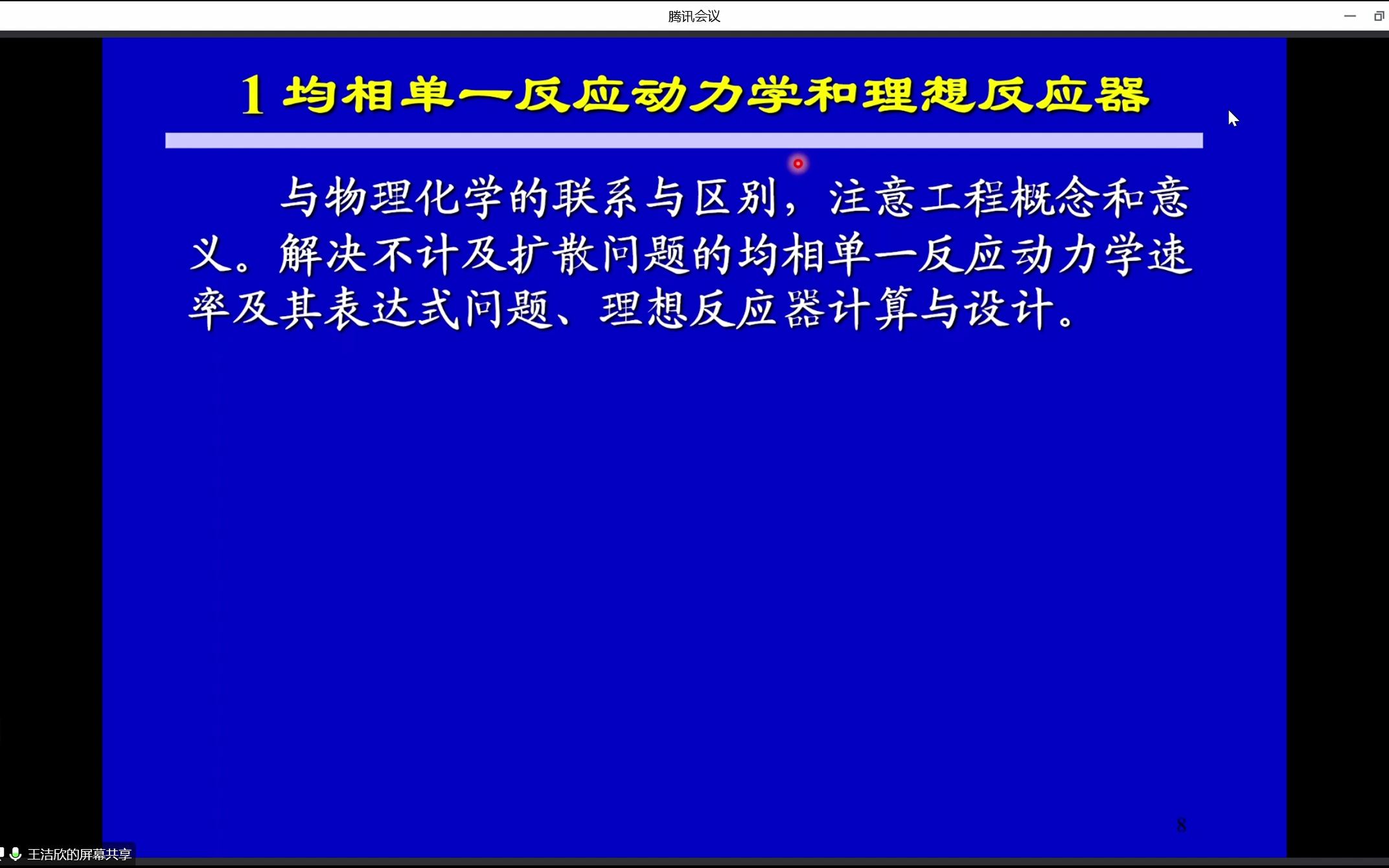 [图]化学反应工程期末复习一