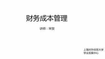 财务成本管理-第3、4、5、6章复习