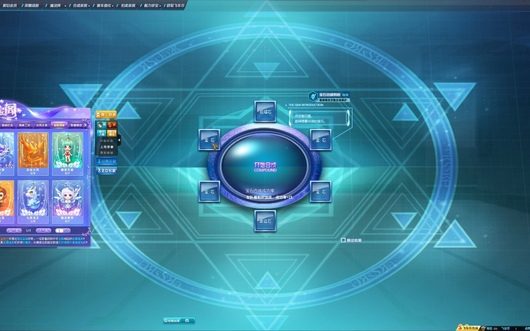 活动作品qq飞车56颗三级合四级宝石