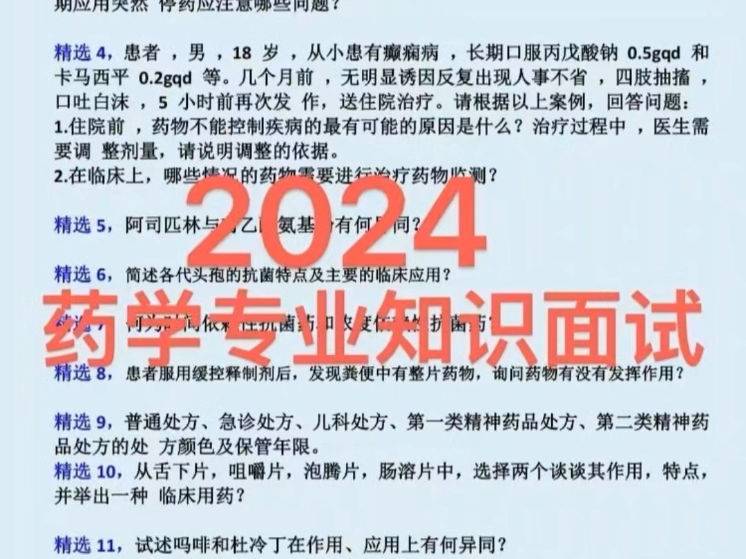 药学面试技巧揭秘~拿高分就靠它!药学专业知识面试药学结构化面试药学专业面试药学结构化医疗卫生招聘考试哔哩哔哩bilibili