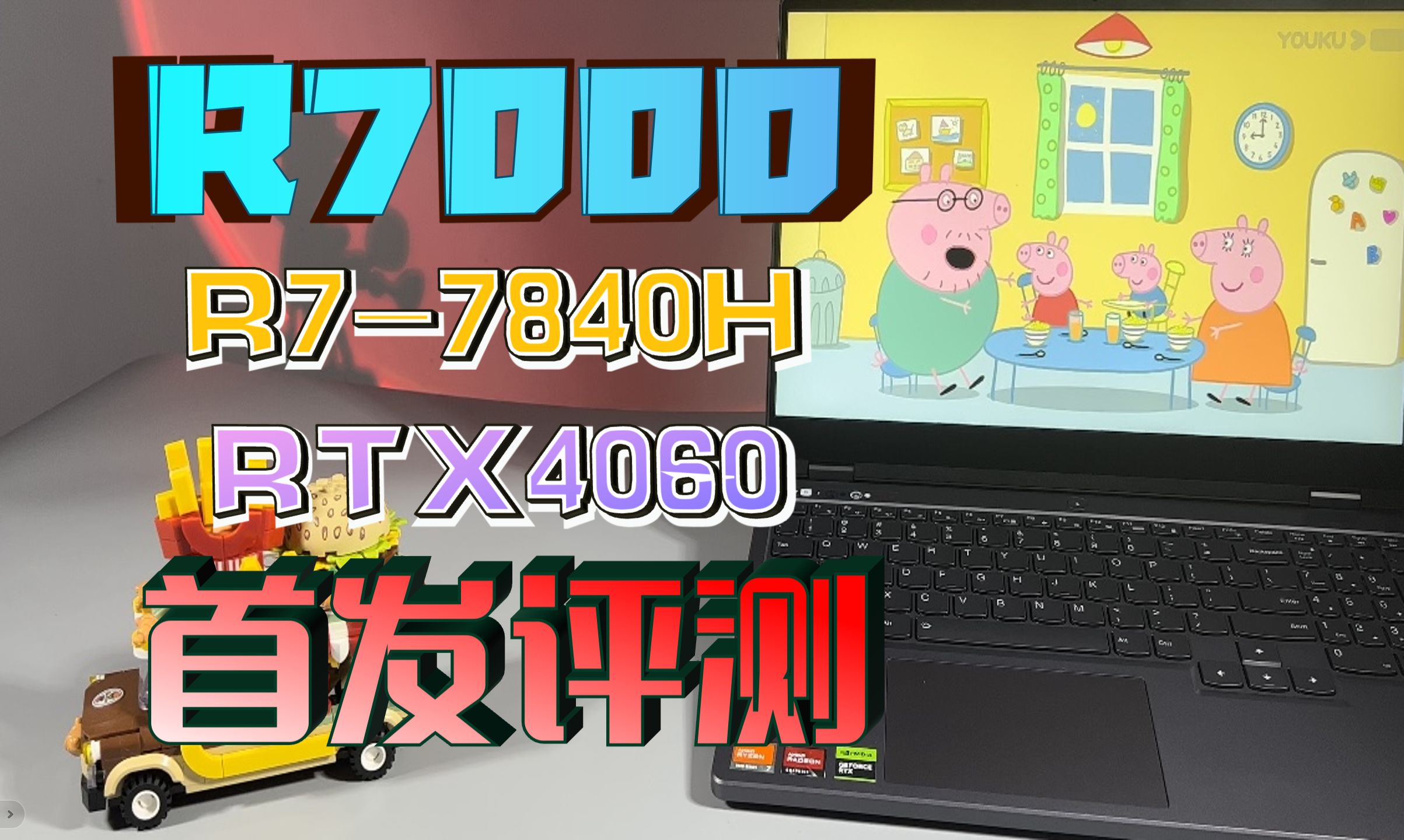 【建议等等】拯救者R7000 R77840H新配置首发评测哔哩哔哩bilibili