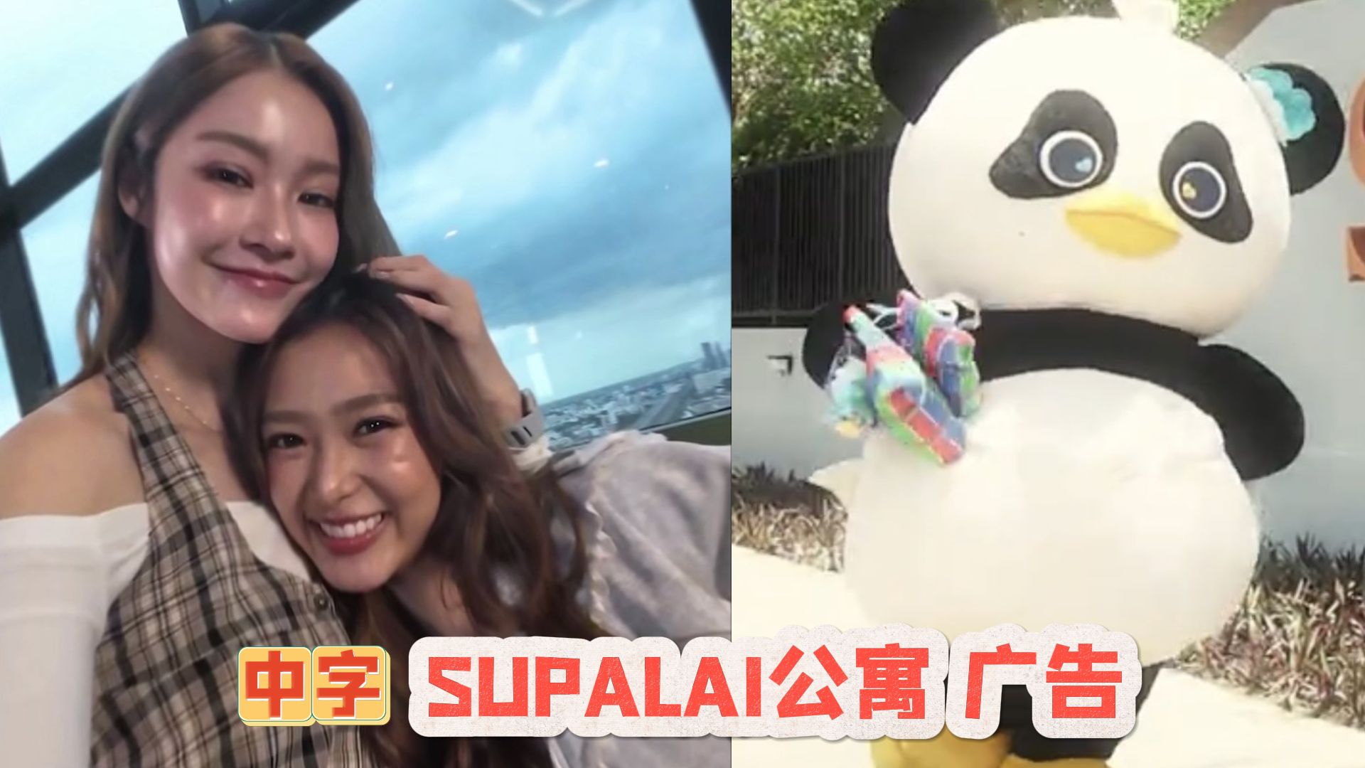 【中字】NamtanFilmLunar X SUPALAI公寓广告 合集