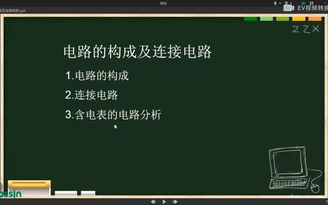 电路的构成及连接电路哔哩哔哩bilibili