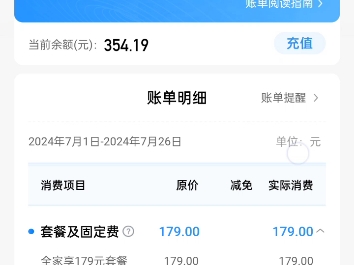 中国移动共享流量查询