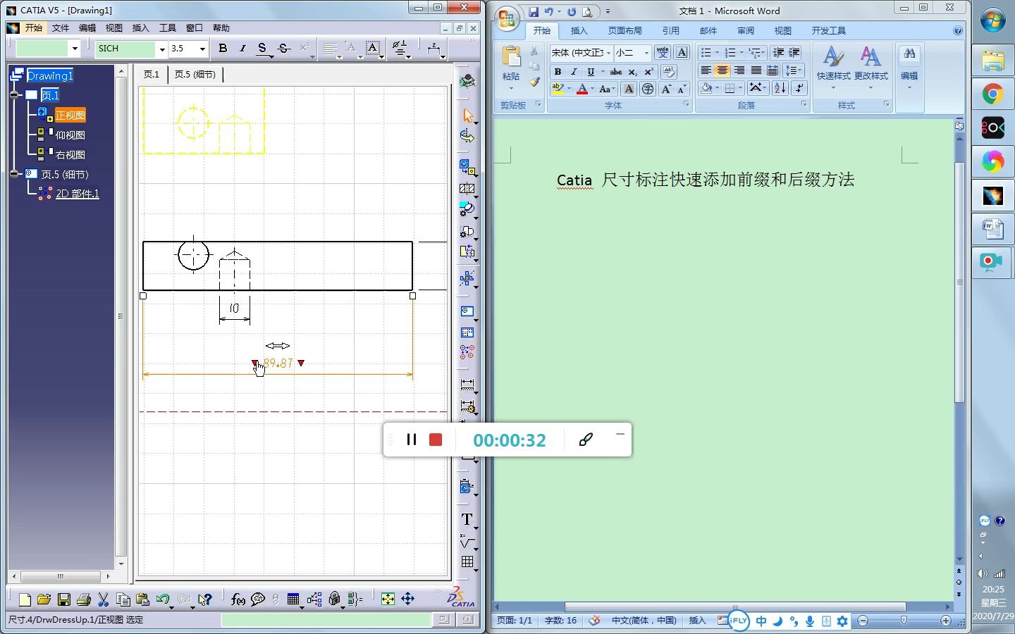 Catia 尺寸标注快速添加前缀和后缀方法哔哩哔哩bilibili