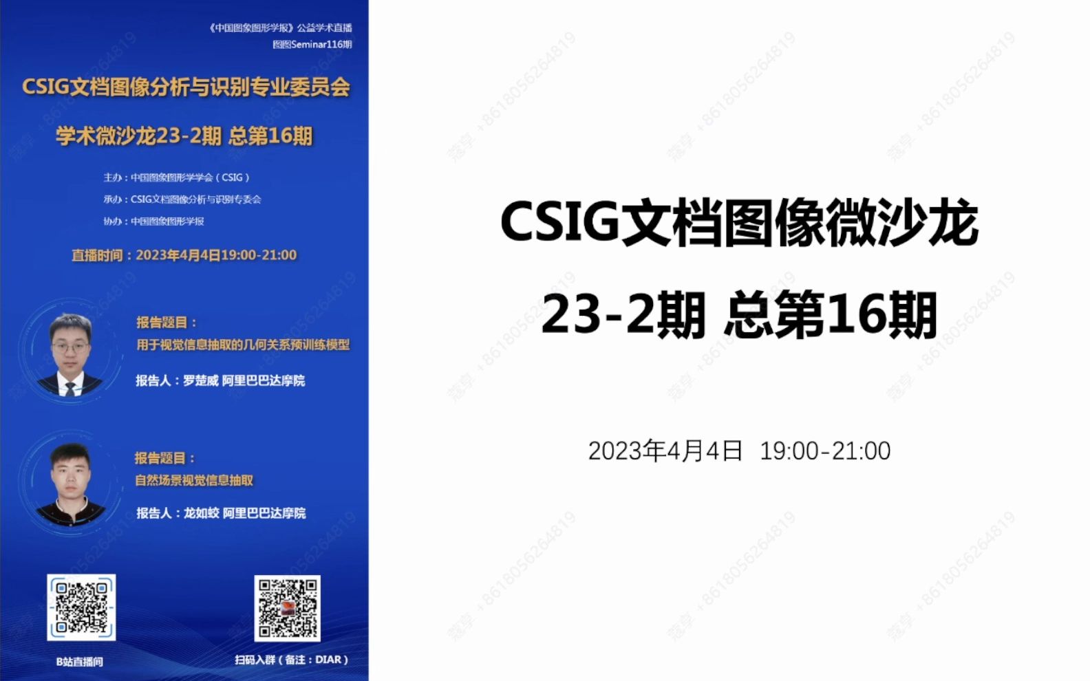 【图图Seminar116】罗楚威、龙如蛟——CSIG文档微沙龙232期(总第16期)哔哩哔哩bilibili