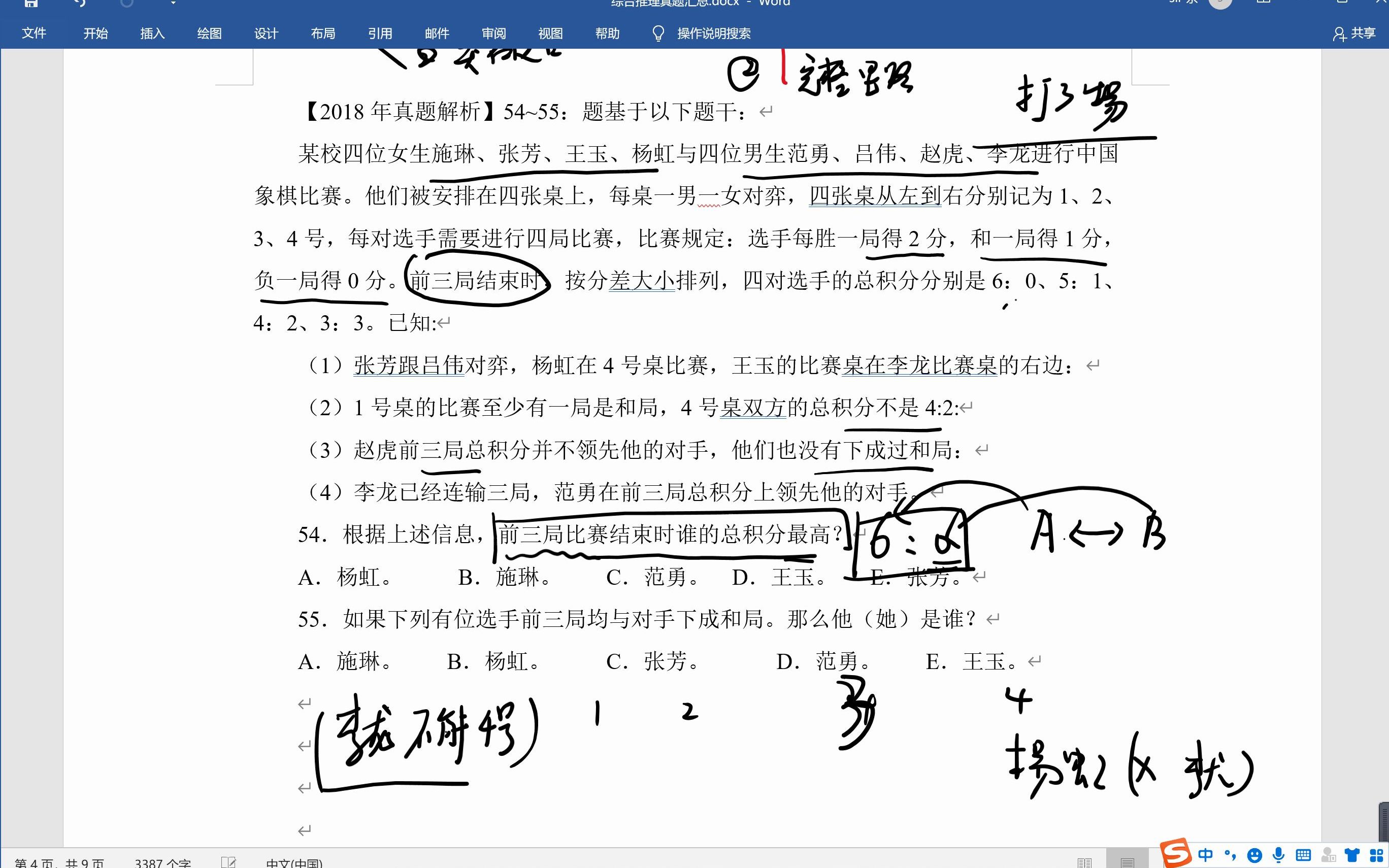 余小鹏 某校四位女生施琳、张芳、王玉、杨虹与四位男生范勇、吕伟、赵虎、李龙进行中国象棋比赛.他们被哔哩哔哩bilibili