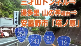 国道254号 哔哩哔哩 つロ干杯 Bilibili