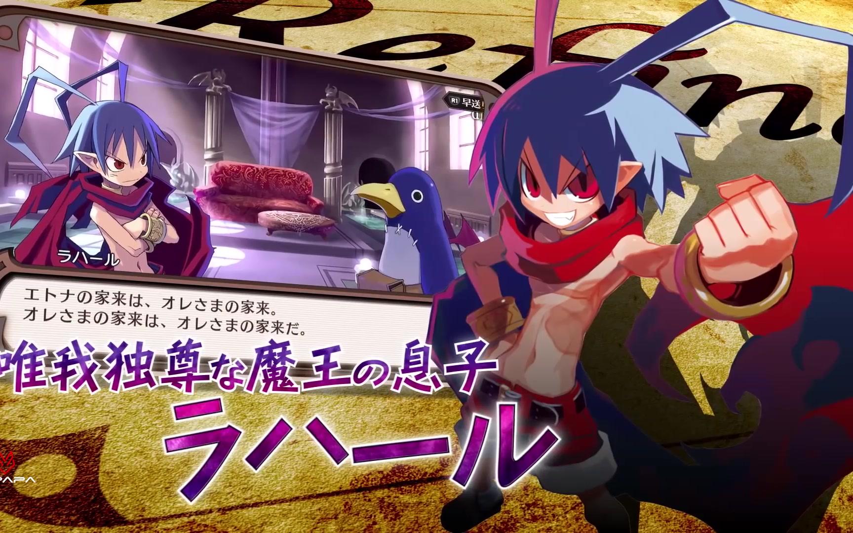 [图]【PS4/NS/手游】 魔界战记 Disgaea Refine 宣传PV 恶魔议会再开~！