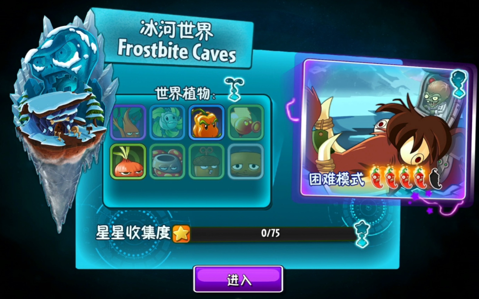 植物大戰殭屍2中文版 pvz2 冰河世界(frostbite caves