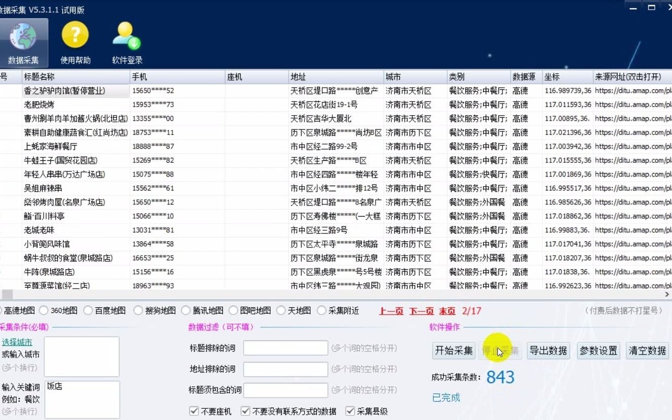 爱采集地图数据采集教程操作方法哔哩哔哩bilibili