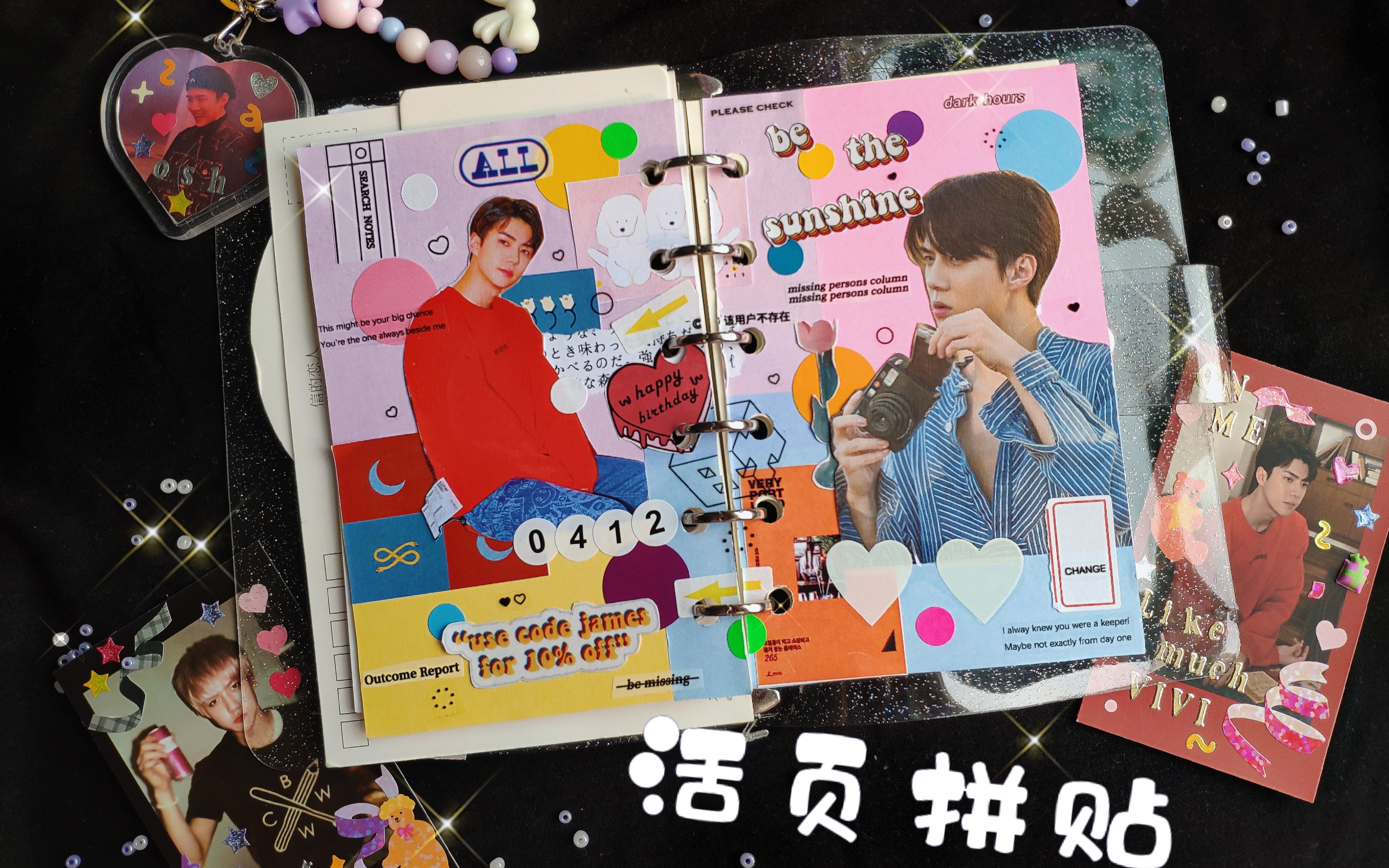 【吴世勋】——明艳的秋天|活页本手帐|追星手帐|吴世勋|好久不见