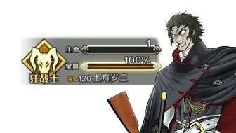 一炮600W！土方1T秒了95耐性守护者【FGO】