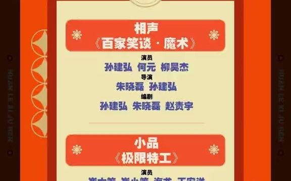 [图]133_欢乐喜剧人老友季第六期节目单来啦，今晚21点@东方卫视有一份特别的礼物在等大家