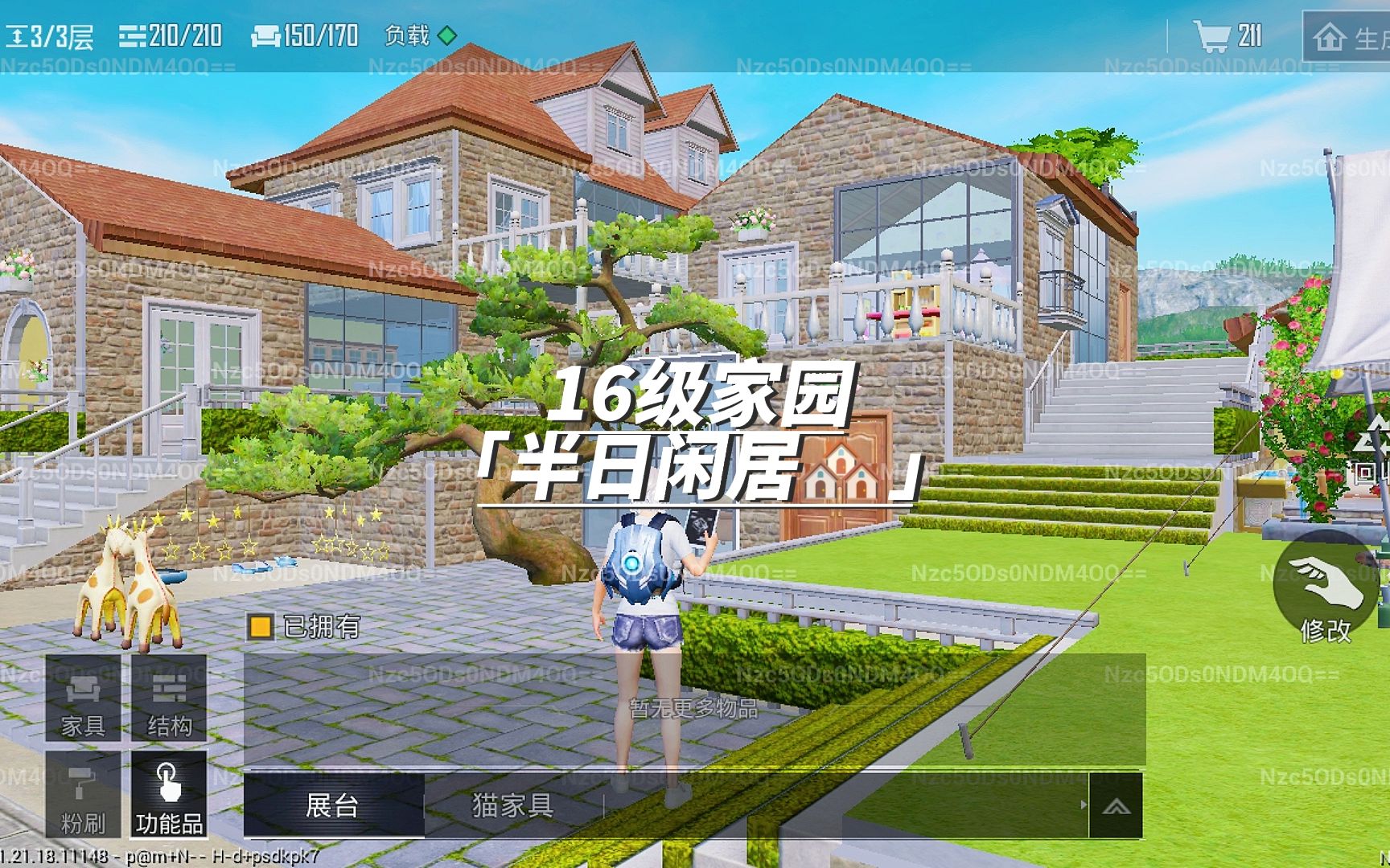 【和平精英16级家园 | 半日闲居】带户外温泉(可改泳池)休闲区,娱乐室