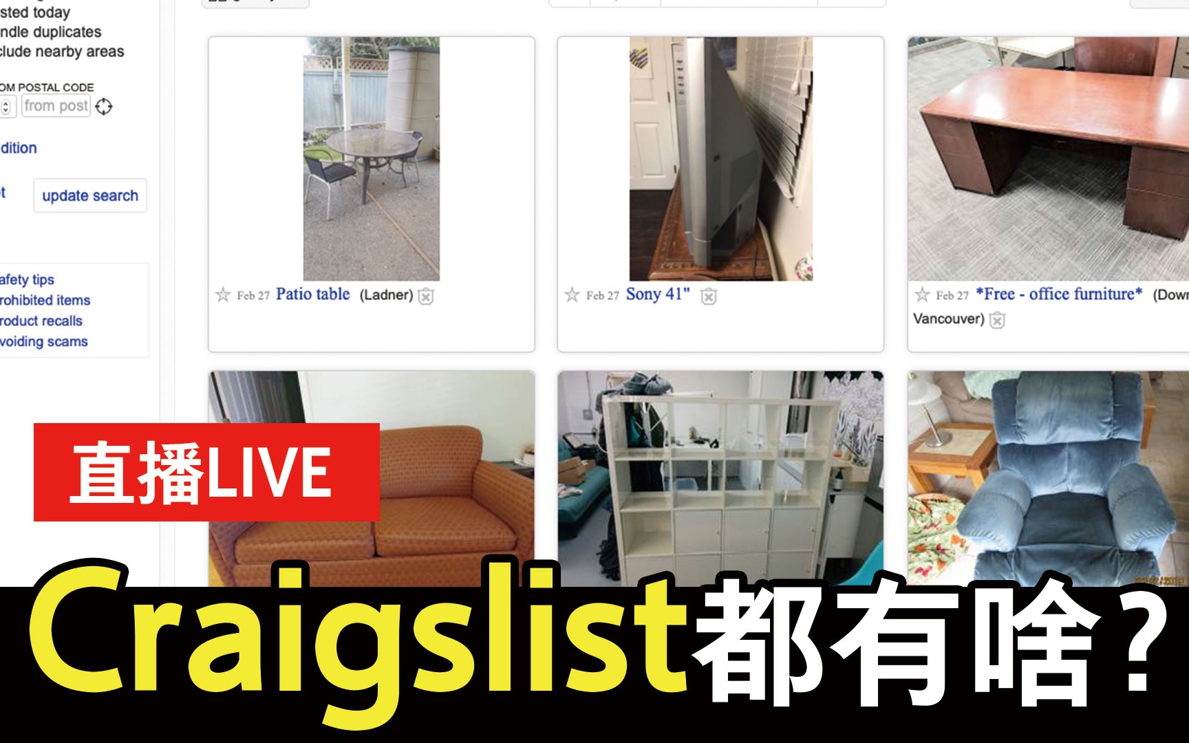 直播LIVE:超级无聊的直播~Craigslist 都有啥?为毛我这么喜欢它?都在这期直播了~哔哩哔哩bilibili