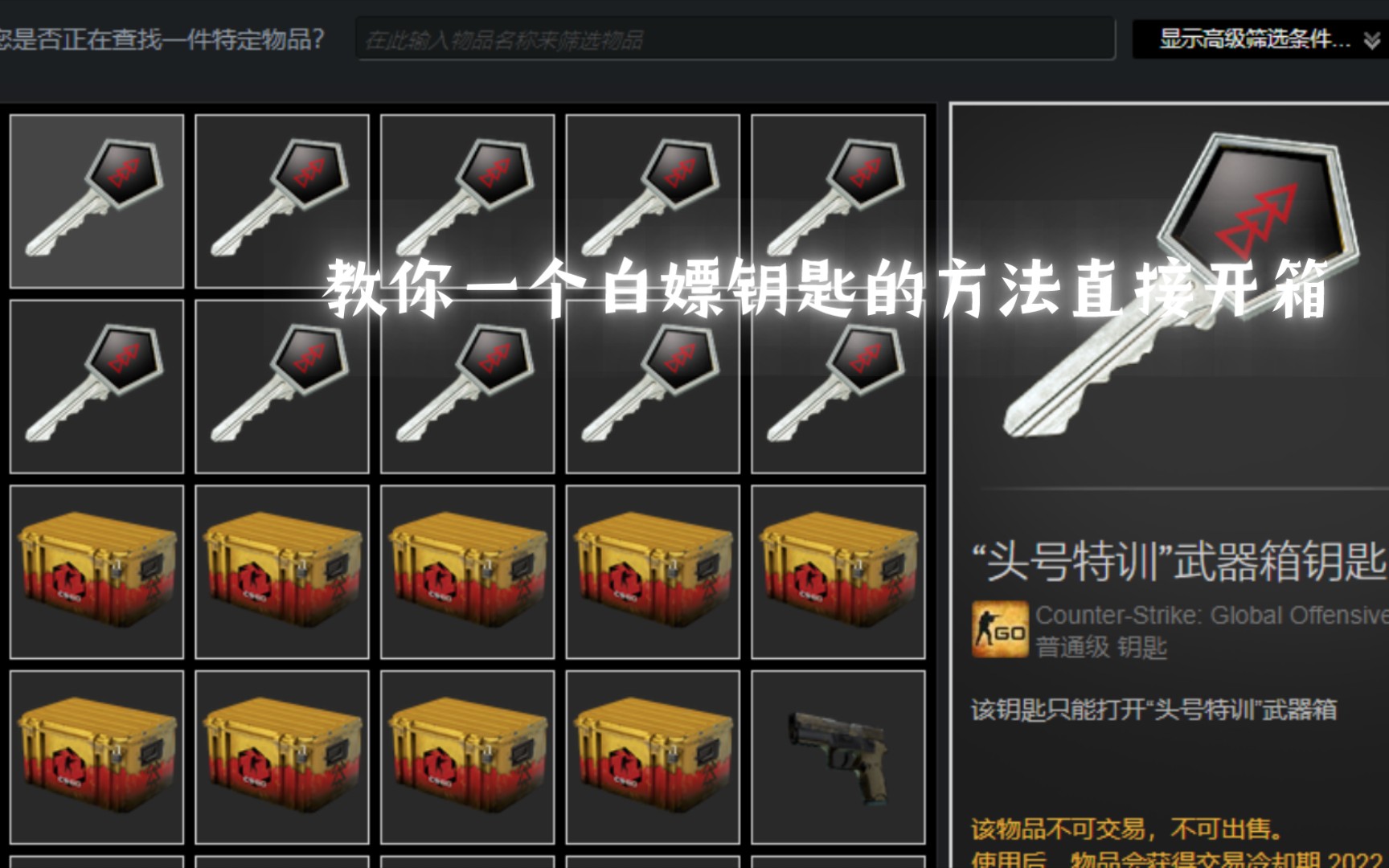 cs如何买箱子之前买钥匙