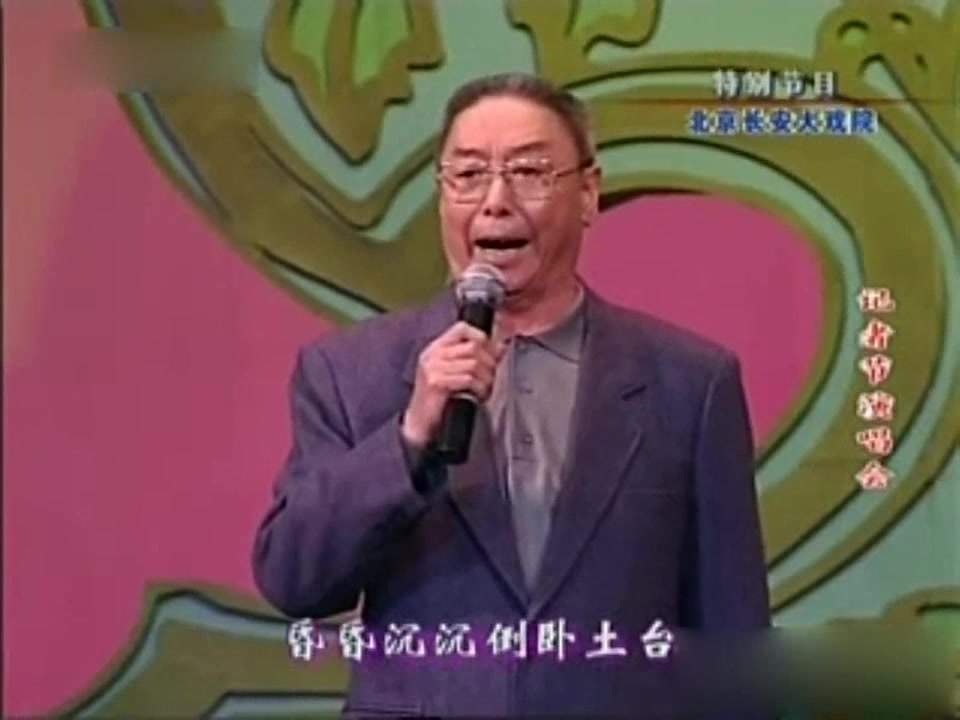 2007年 谭元寿演唱《乌盆记》操琴:王鹤文 司鼓:刘永瑞哔哩哔哩bilibili