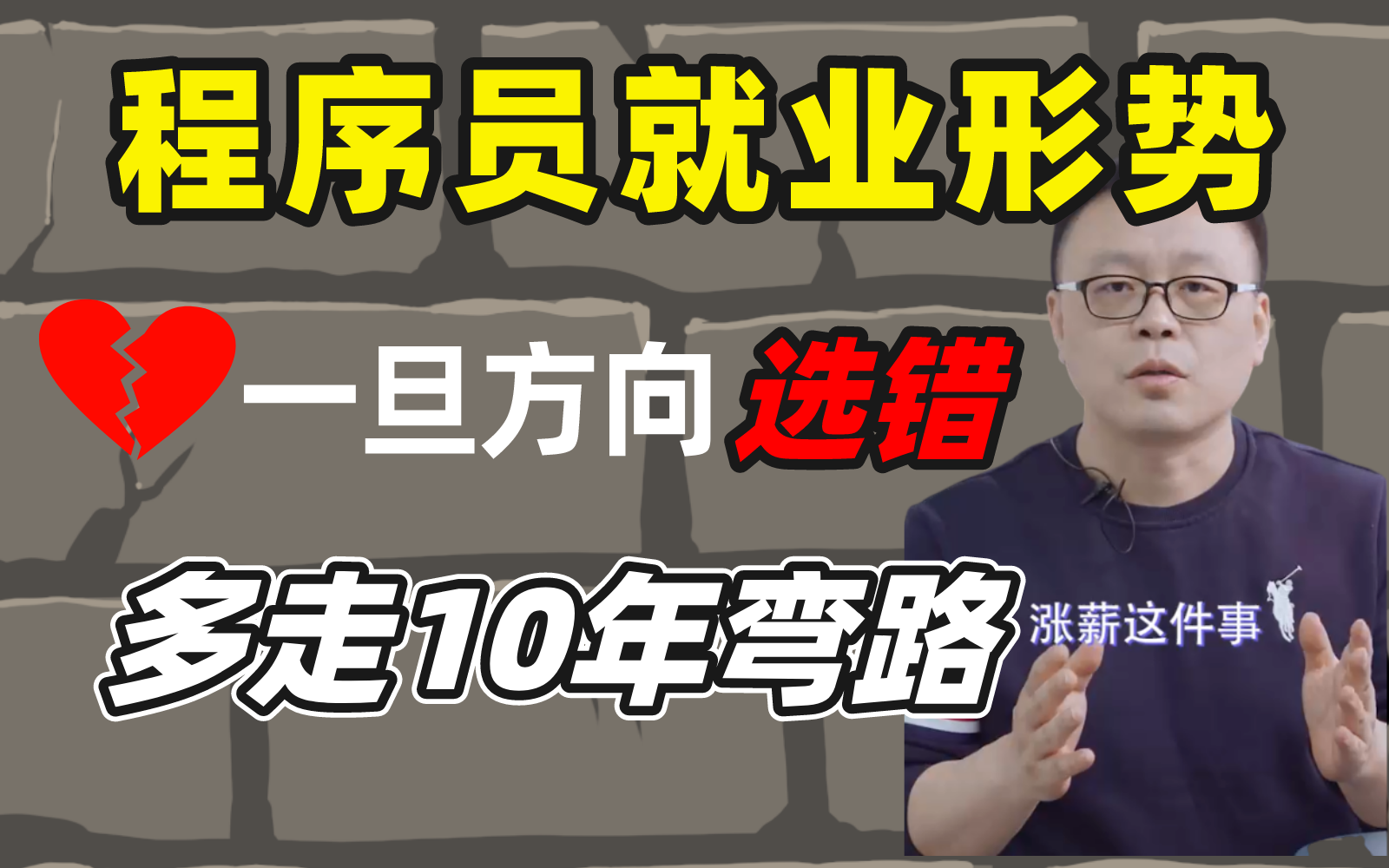 IT互联网大环境不好,程序员就业的新出路在哪?卷哪个方向薪资高,不容易被裁?如何选择一份有发展前景的计算机岗位工作?哔哩哔哩bilibili