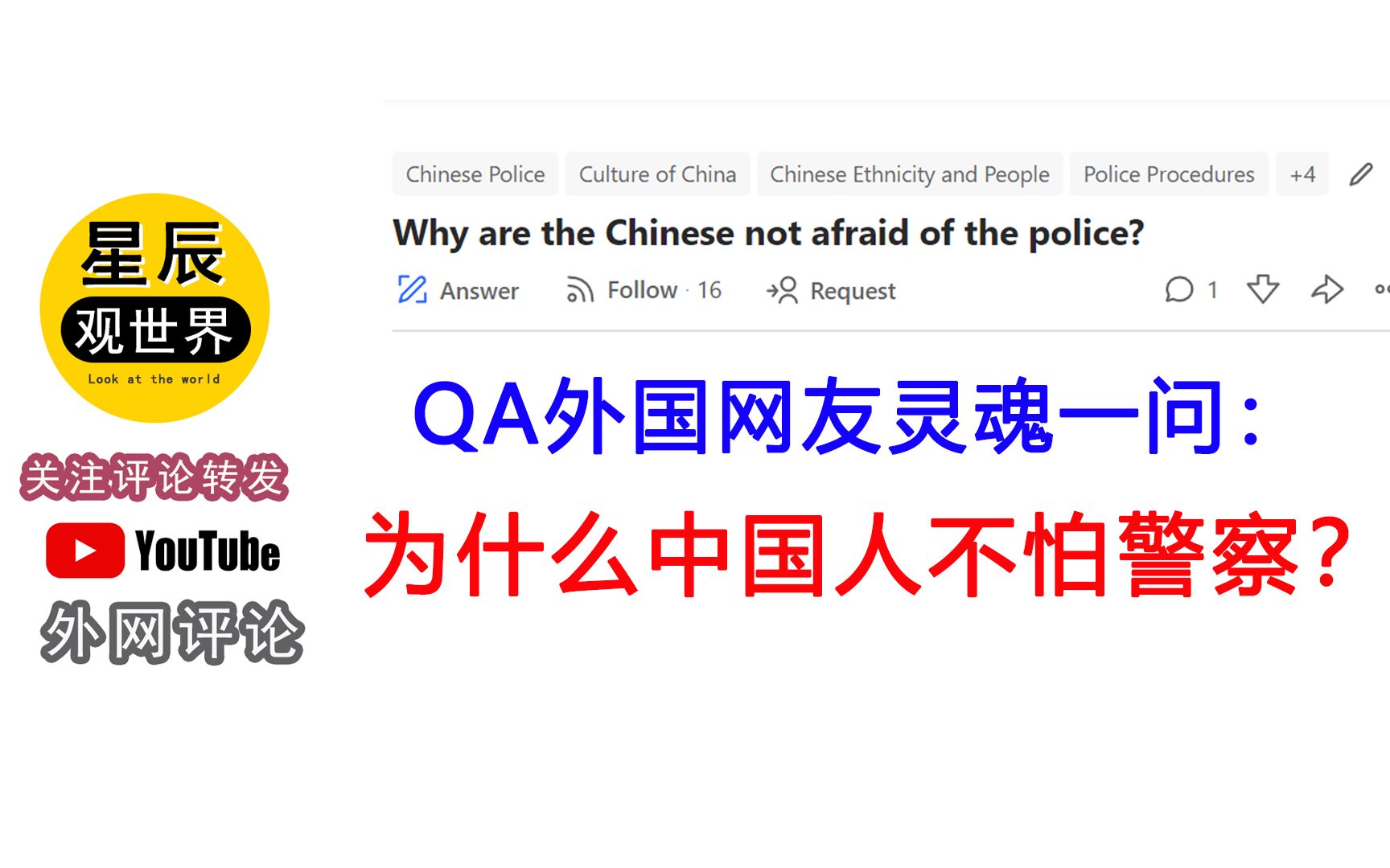 QA外国网友灵魂一问:为什么中国人不怕警察?美版知乎评论翻译:哔哩哔哩bilibili