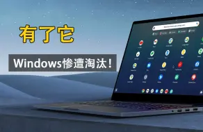 Descargar video: 老电脑有救了！ 取代windows 的强大操作系统？ 运行速度极快，简单易用，软件丰富，可运行安卓APP，支持google play商店，fydeos17安装