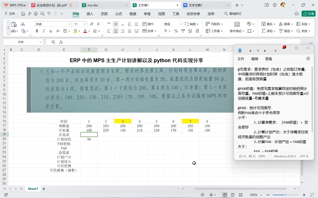 ERP中MPS主生产计划讲解以及Python代码实现分享哔哩哔哩bilibili