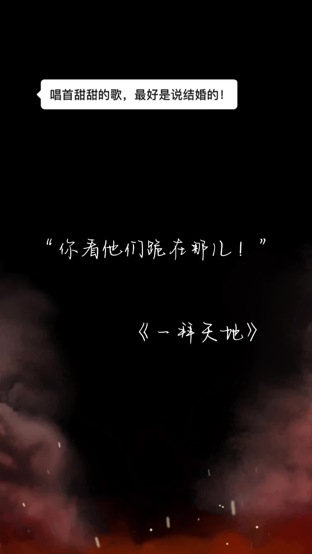 一拜天地歌曲(一拜天地歌曲歌词)