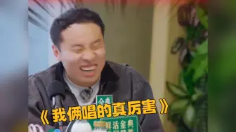 孟子义徐志胜开口唱歌，汪苏泷：咋就糟蹋我啊！