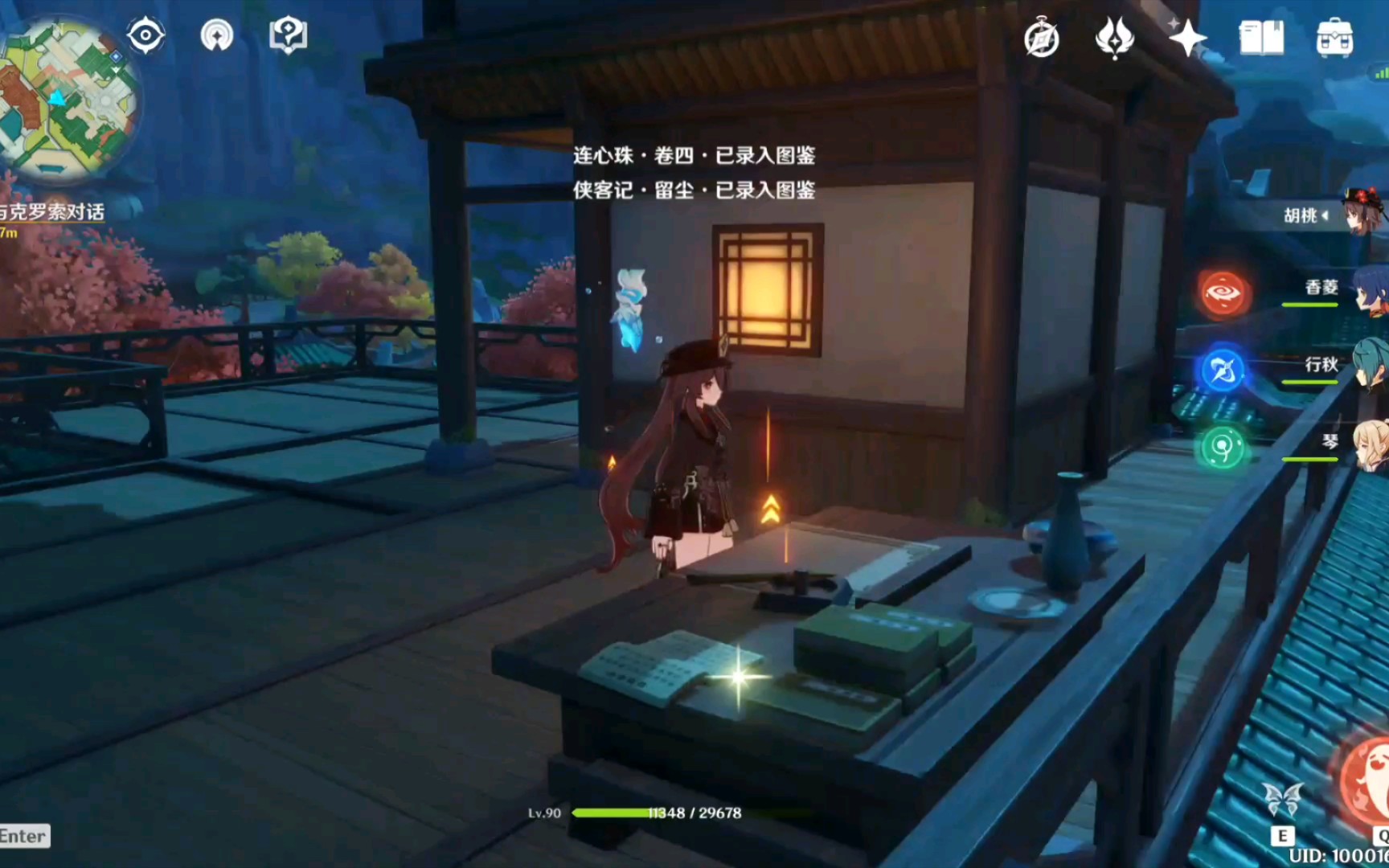 原神15版本更新后璃月多出来的书籍数量未定连心珠侠客记