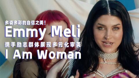 Emmy Meli - I Am Woman (Lyrics) - BiliBili