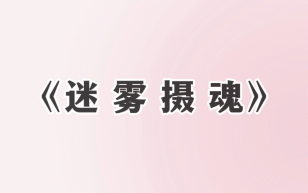 我们村全是女人,每隔3年都要选一个男人来配种……哔哩哔哩bilibili