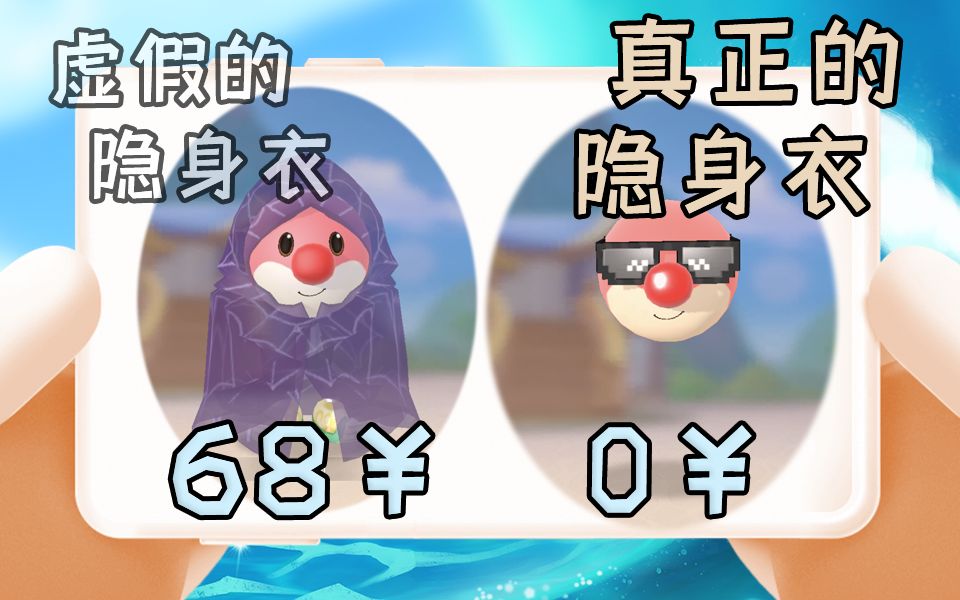 【摩尔庄园鬼畜】原来你叫隐身衣啊?_手机游戏热门视频