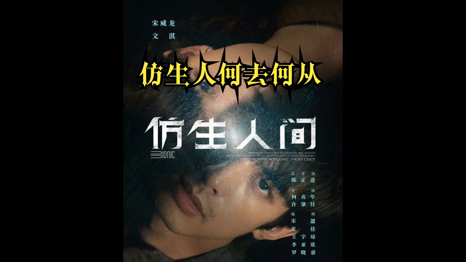 吐槽向【仿生人间】仿生人该何去何从?