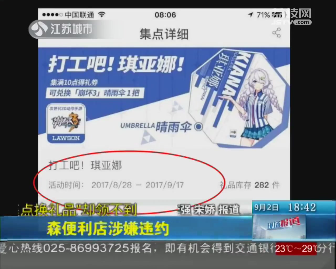 【江苏城市】崩坏3联动火爆,玩家兑换不到伞投诉罗森上新闻.哔哩哔哩bilibili