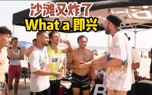 Video herunterladen: 【熟肉Harrymack】What a 即兴，最后还能吞回去？！【B供】