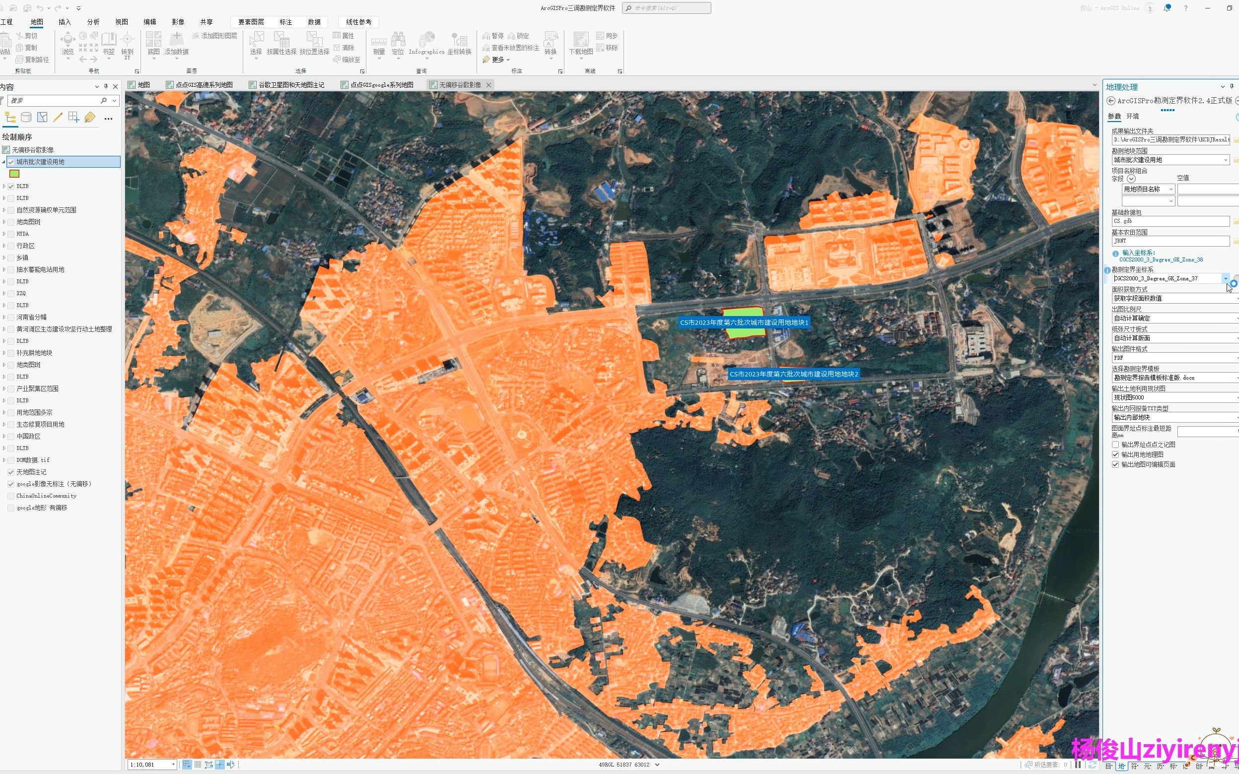 城市批次建设用地报批土地勘测定界成果ArcGIS Pro制作讲解哔哩哔哩bilibili